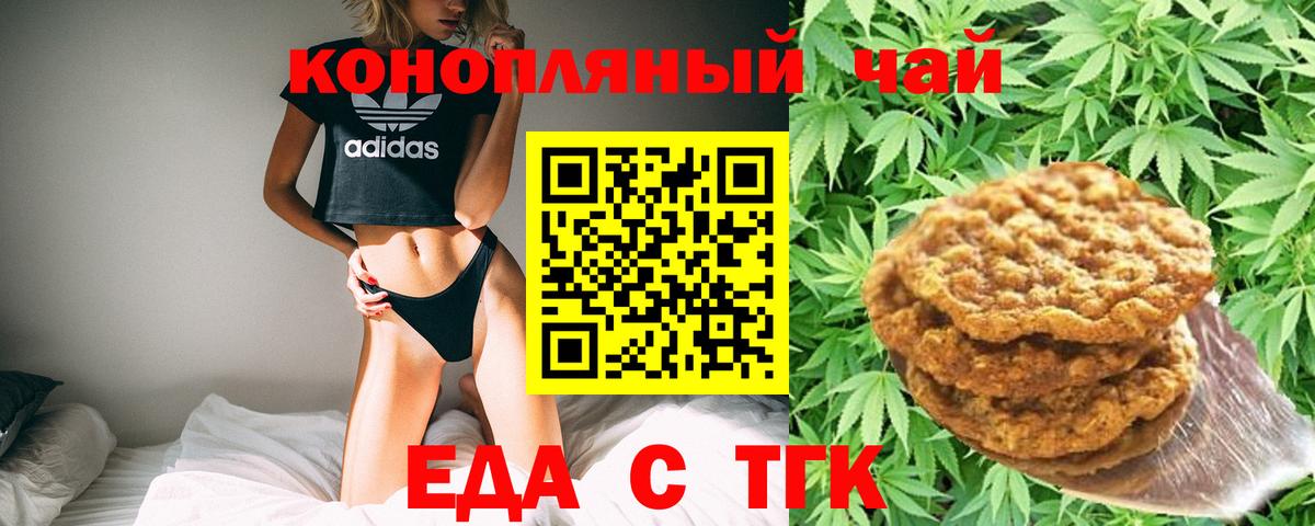 Печенье с ТГК марихуана  Вход с VPN  Ефремов 