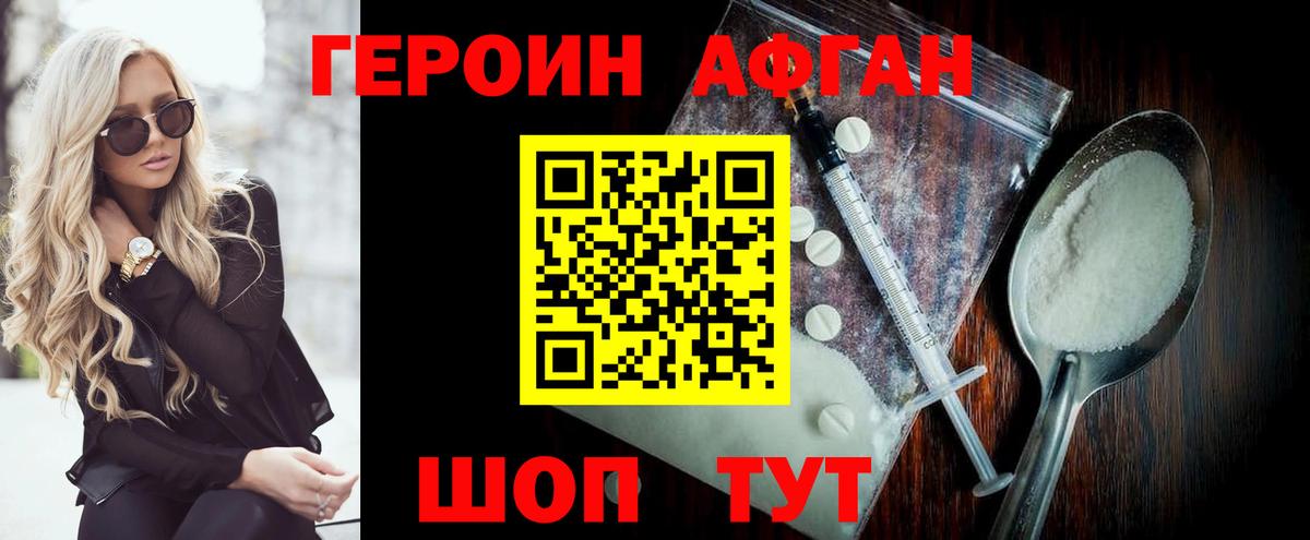 Героин хмурый Ефремов