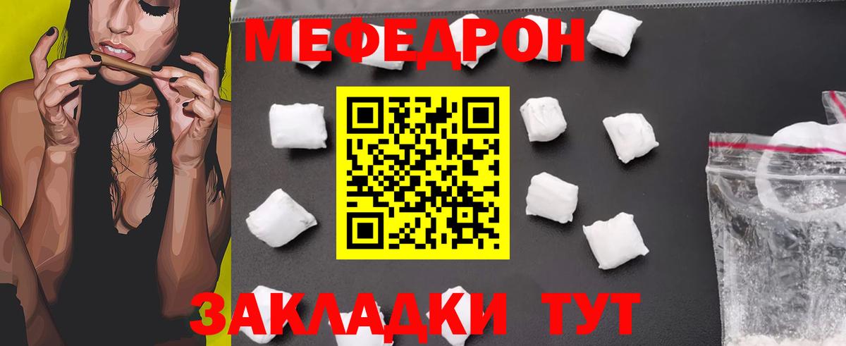 Ефремов  МЯУ-МЯУ  Меф  Мефедрон mephedrone  Вход с VPN 